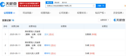 王兴退出美团关联公司监事，刘敏娟接任并聚焦计算机信息技术咨询服务