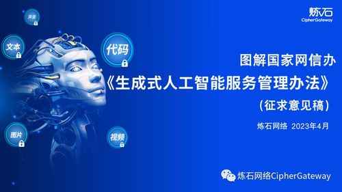 图解《生成式人工智能服务管理暂行办法》 专业信息服务者的视角